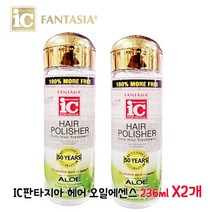 환타지아 IC헤어폴리셔 알로에오일에센스 236mlX2개 미국 헤어오일, 2개, 236ml