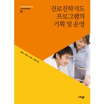 진로진학지도 프로그램의 기획 및 운영, 사회평론아카데미