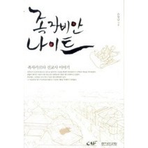 [개똥이네][중고-중] 족자비안 나이트