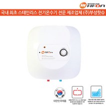 부성핫슈 저장식 전기온수기 30L BS-300S, 하향식