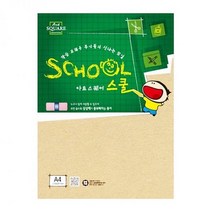 삼원특수지 아트스퀘어 스쿨 A26 A4 1.3mm 칼라하드보드 미색 2매 팩 삼원 마분지 하드보드지, 해당상품
