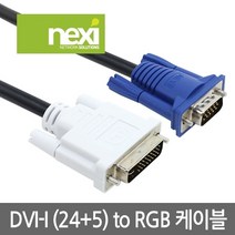 넥시 DVI TO RGB 케이블 2m, NX-DVIRGB020(NX478)
