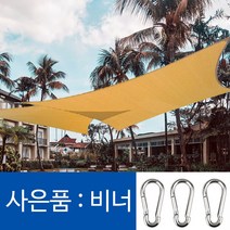 파인굿즈 비너포함 방수 삼각 사각 타프 그늘막 썬쉐이드 차광막 옥상 팬션 정원 천막, 베이지