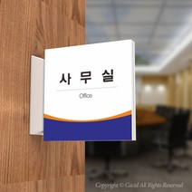 카시드 PLSA009 돌출표찰 표지판 팻말 실명판 도어사인 문패 회사 사무실 교회 병원 군부대, 200*200mm