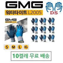 (10켤레무료배송) GMG워터타이트 완전 방수 코팅장갑 KR-L2005 천연라텍스 낚시 정비 청소 세차 다목적 작업 장갑, (10켤레) GMG워터타이트L