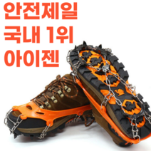 아이젠 전문가용 아이스 그리퍼 스파이크 신발 10 치아 미끄럼 방지 하이킹 등산 스노우 클리트 발톱 그립 아웃도어 부츠, [01] Orange size 37-45