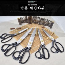 DO_SC0045-8_재단가위 재봉 미싱 봉제 가위