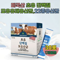 프리미엄 미국산 초유 건강한 간식 모유 유래 락토바실러스 락토바실래스 유산균 10억 마리 성장기 어린이 여성 타 먹는 맛 있는 고소한 스틱 분말 붐말 파우더 휴대용 추천 파는곳