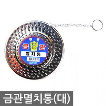 동흥 금관 알루미늄 멸치통 대사이즈 육수통 국물통 거름망, 상세페이지 참조, 상세페이지 참조, 상세페이지 참조
