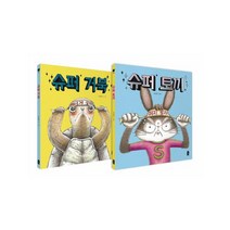 책읽는곰 슈퍼토끼+슈퍼거북 세트(전2권)