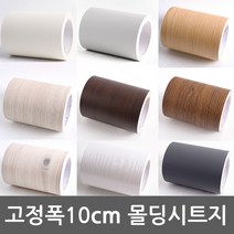 인테리어몰딩시트지 13종 모음 10cm x 10m BG-MD-10 고급형밀대증정, 우드체리-113