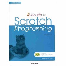 웅진북센 스크래치 프로그래밍 SCRATCH PROGRAMMING 상상의, One color | One Size@1