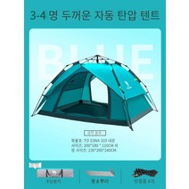 야외 텐트 두껍게 완전히 자동 팝업 휴대용 어린이 피크닉 야외 방비 공원 캠핑 장비, T0S3NA103 공작 블루 업그레이드 방수 계수