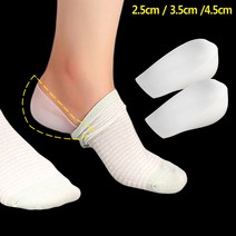 티안나는 키높이 양말 깔창 실리콘 뒤꿈치 패드 4.5cm