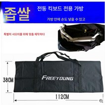 8인치 10인치 접이식 전동킥보드 포장 카팩 범용수납가방 카팩, 옵션01