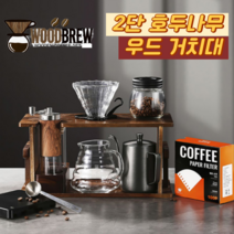 브루잉 드립 셋