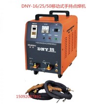 세다용접기 프라즈마절단기 레이저용접기 상하이 Dongzheng 모바일 스폿 용접 기계 DNY-16/25/50 휴대용 금속판 터치, DAYS-16