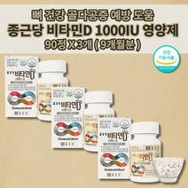 종근당 비타민d d3 뼈 골격 형성 관절 골절 골다공증 감소 예방 도움 개선 칼슘 인 흡수 에 좋은 건강 기능 식품 식약처 인증 3개월 비타민d 1000 영양제 400mg 90정, 3개