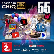 2023년형 신제품 더함 55인치(139cm) 4K UHD 크롬캐스트 구글 안드로이드 OS11 스마트TV UA551UHD, 상하 브라켓 벽걸이설치