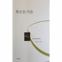 웅진북센 복수초 마음 097 현대시세계시인선, One color | One Size@1