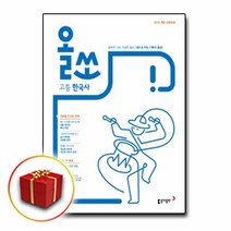 사은품♥ 동아출판 올쏘 고등 한국사, 고등학생
