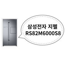 삼성전자 지펠 RS82M6000S8