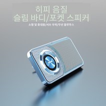 슬림 블루투스 스피커 휴대용 플러그인, 화이트