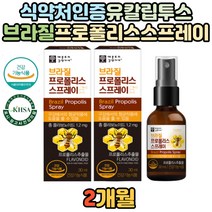 프로폴리스 입안 스프레이 마누카 꿀 유칼립투스 멘톨 구강 향균 브라질 면역력 높이는 기관지 목 구강 인후 성대 케어 관리 항산화 건강 목이 칼칼할때 뿌리는 칙칙 회복 활력 여성