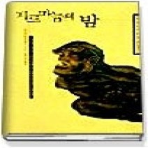 [개똥이네][중고-상] 게르마늄의 밤 - 1998년 제119회 아쿠타가와상 수상작