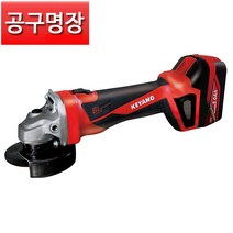 계양 DG18BL-100S 충전 그라인더 18V 5.0AH [공구명장]