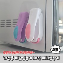 가정용 비닐밀봉기 매직 미니실링기 퍼플 실링기 가정용실링기, 컬러