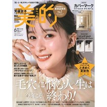 Biteki 2023년 6월호 부록 : COVERMARK 샘플 DECORTE 샘플 (여성 미용패션잡지)