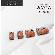 (D672)터미널 블록 전기 와이어 커넥터, 8구