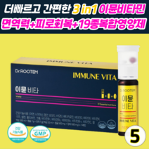 닥터루템 올인원 이뮨 액상 마시는 비타민 피로회복 면역기능 에너지충전 미네랄 19종복합영양제, 5박스, 14회분