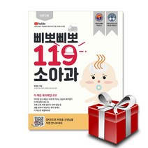 도서 삐뽀삐뽀 119 소아과, 단품없음