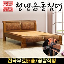 청년흙침대 리더스 돌침대 싱글 퀸, 황옥