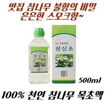숯불향 훈체향 식용 목초액 참나무 참심초, 1개, 500ml