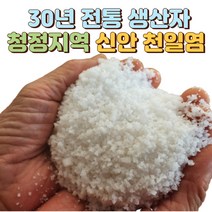 국내산 신안 천일염 굵은 소금 3년 간수뺀 김장용 염전 갯벌 소금 박스포장 5kg 10kg 20kg, 3. 신안 3년묵은소금 (박스포장)20kg