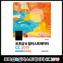 design school 포토샵 & 일러스트레이터 CC 2019