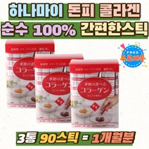 30대 40대 여성 먹는콜라겐 돈피 파우더 분말 PEPTIDE 일본 하나마이 저분자 순수 100% 콜라겐 음식 스틱 50대 중년 여자 음료에 타먹는 콜라겐펩타이드 가루 친구 선물