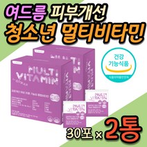 여드름 멀티비타민 청소년 여학생 월경 도움 영양제 식약처인증 건강 기능식품 혈액순환 혈행개선 10대 20대 30대 40대 50대 뾰루지 기미 피부 트러블 턱여드름 피부 개선 추천