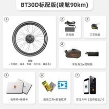 산악 자전거 개조 전기 키트 부스터 사이클링 파워 로드 모터 액세서리 세트, BT30D  모터 휠 세트 + 핑거 다이얼 + 배터리