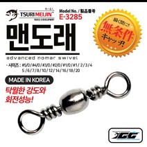 쯔리메이진 맨도래 (E-3285) 대용량 회전 갈치 칼치 선상 낚시 자작 채비 소품