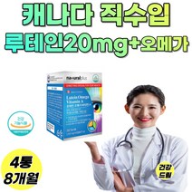 식약처인증 루테인 캐나다 루테인 오메가 비타민A 마리골드꽃추출물 EPA DHA 눈 영양제 눈 루테인 건조한 눈 학생 직장인 부모님 시니어, 4통 8개월분