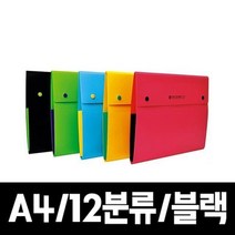 청운 12분류 도큐멘트 화일 .블랙 A4.1개 D 링바인더 파일철 포트폴리오제본 서류철 메모패드