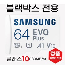 삼성 엠피온 MDR-H230 블랙박스 메모리 64기가 SD카드, 64GB