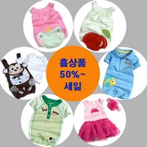 흠상품 50%~세일 여름 24개월까지 외출복 롬퍼 우주복 돌 백일