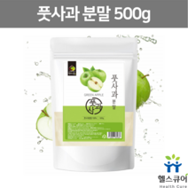 국내산 풋사과 분말 가루 어린사과 폴리페놀 애플페논 풋사과 추출물 청사과 카네킨