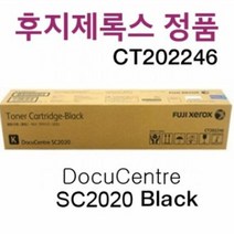 소모품 제록스 DocuCentre SC2020 CT202246 검정