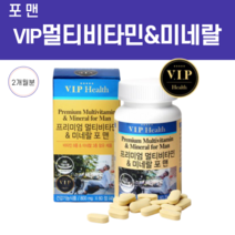 멀티비타민 vip 프리미엄 남자친구 종합비타민 청소년 종합 30대남자선물 잠잘오는 산모 출산후 뇌 기억력 남자피로회복제 수유부 숙면 남편 30남성영양제, 800mg/60정, 60정